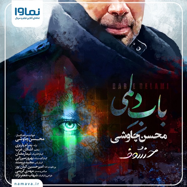 دانلود آهنگ باب دلمی